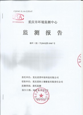 重慶除甲醛公司 專業(yè)治理與權威檢測報告，守護您的室內環(huán)境健康